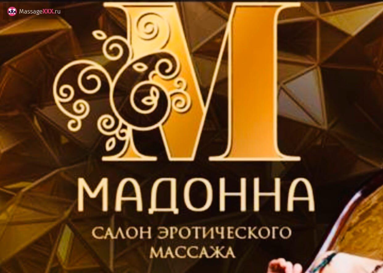 Салон эротического массажа Мадонна